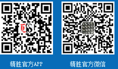 精胜APP、精胜微信