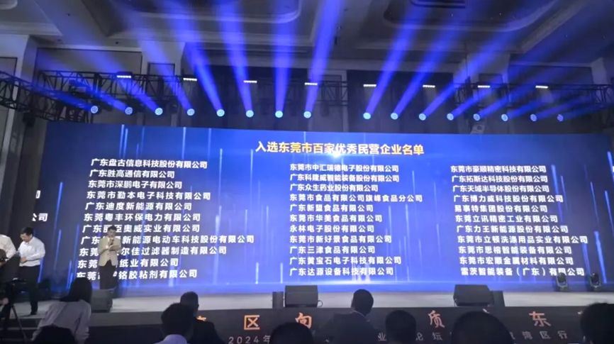 喜報：雷茨上榜“東莞民企百強”！