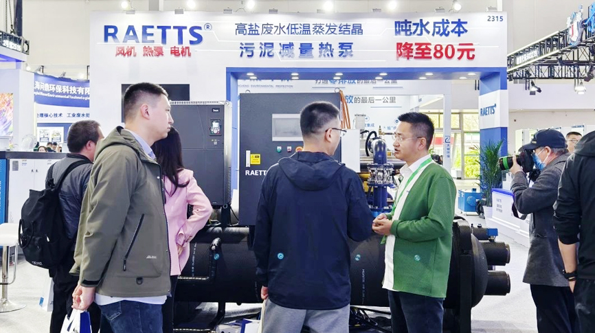 中國國際環(huán)保展覽會（北京·2025CIEPEC）圓滿落幕，雷茨【噸水成本降至80元】的磁浮污泥干化熱泵成展會焦點(diǎn)！