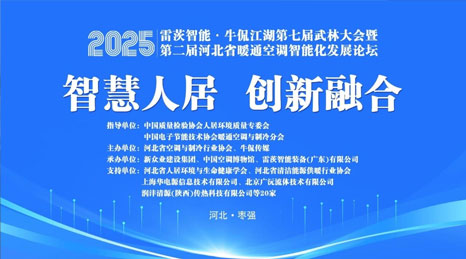 雷茨冠名“牛侃江湖武林大會”，磁浮四級壓縮顛覆供暖行業(yè)！