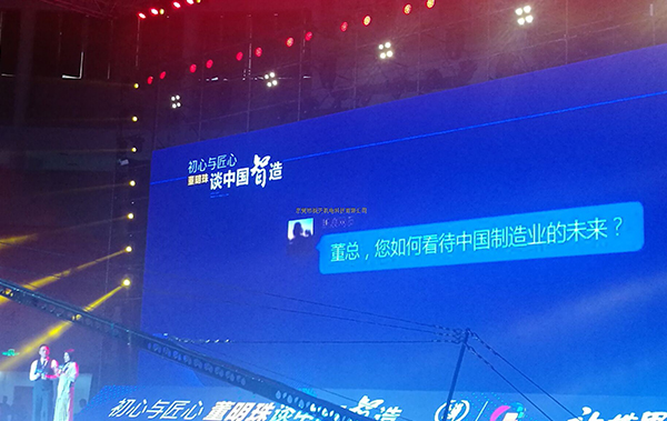 銳天機電應邀參加“初心與匠心” 董明珠談中國智造的演講
